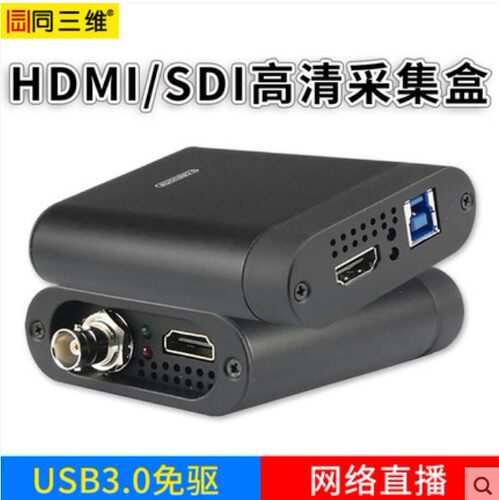 同三维T500UHS高清HDMI/SDI视频采集卡PS4游戏会议直播USB录制盒