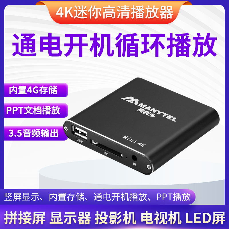 美利多MP28高清4K广告循环视频播放器横竖屏自动播放广告U盘PPT