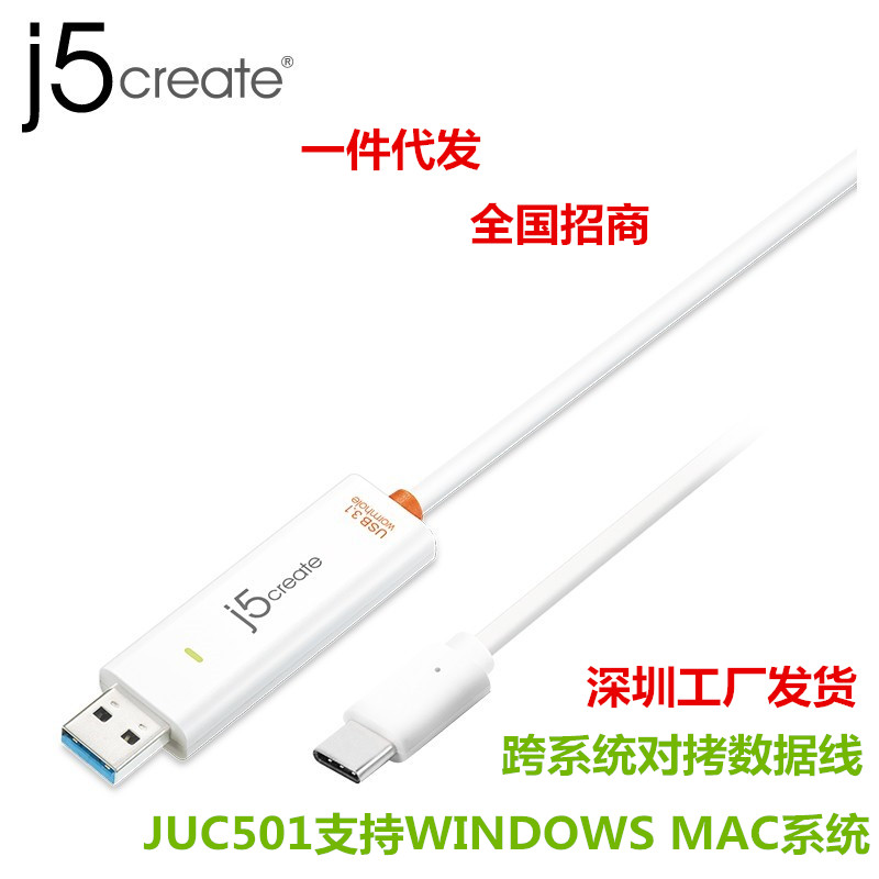 j5create JUC501电脑连接线USB对拷互传输鼠标键盘共享Tpyc e热卖