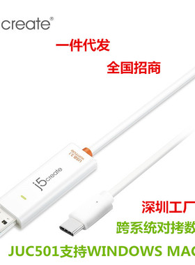 j5create JUC501电脑连接线USB对拷互传输鼠标键盘共享Tpyc e热卖