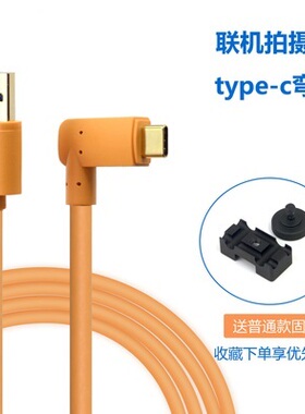 佳能R5 R6 EOSRP索尼微单a7m3 a7R4数据线Type-c联机拍摄线 黄刀