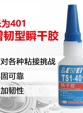 乐为胶水401406 415 454 460 480 495快干胶瞬间胶强力金属固定胶