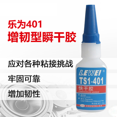 乐为胶水401406 415 454 460 480 495快干胶瞬间胶强力金属固定胶