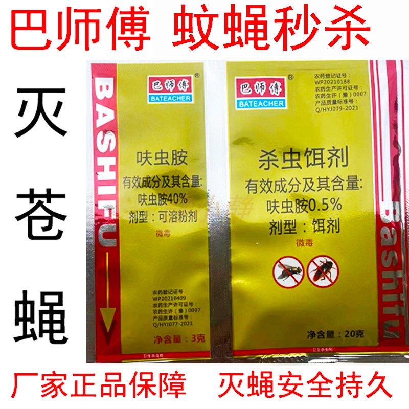 养殖场灭苍蝇猪圈兽用畜牧蝇子药鸡场牛羊场猪场蚊蝇速杀药蝇速清