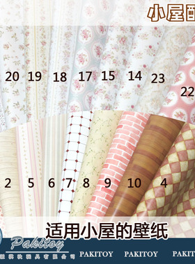 直营diy小dollhouse娃屋子拼装饰模型材料成品迷你食玩墙壁地板纸