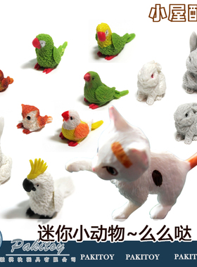 实拍派淇汏食玩娃屋diy树脂狗猫小模型材料迷你配件成品仿真动物