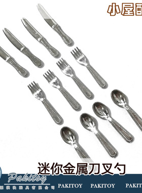 手工diy小屋大拼装房子模型益智食玩金属成品配件迷你刀叉勺
