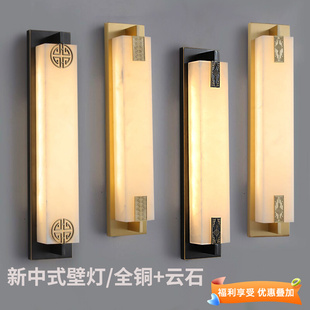 新中式 壁灯全铜云石高端客t厅电视背景墙壁灯长条卧室床头灯免接