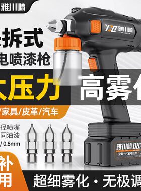 【超长续航】大气泵高雾化喷漆枪