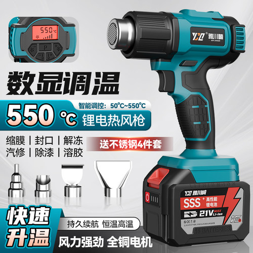 【超长续航】温度可调/550℃高温