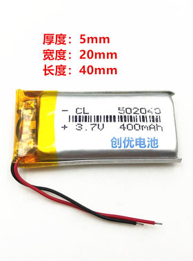 适用凯立德c320行车记录仪502040点读笔录音笔3.7v聚合物锂电池