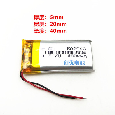 适用凯立德c320行车记录仪502040点读笔录音笔3.7v聚合物锂电池