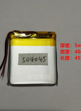 3.7V聚合物电芯 504045 1000mah无线蓝牙插卡音箱导航仪内置电池