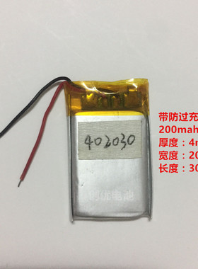 3.7v锂电MP3通用充电402030任e行EX4可拆换式 行车记录仪内置电池