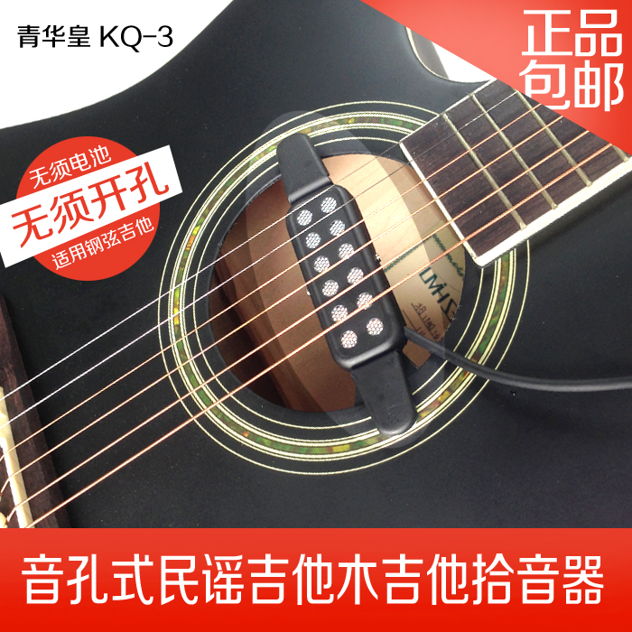 正品青华皇KQ-3音孔式民谣吉他木吉他拾音器无需开孔无需电池包邮