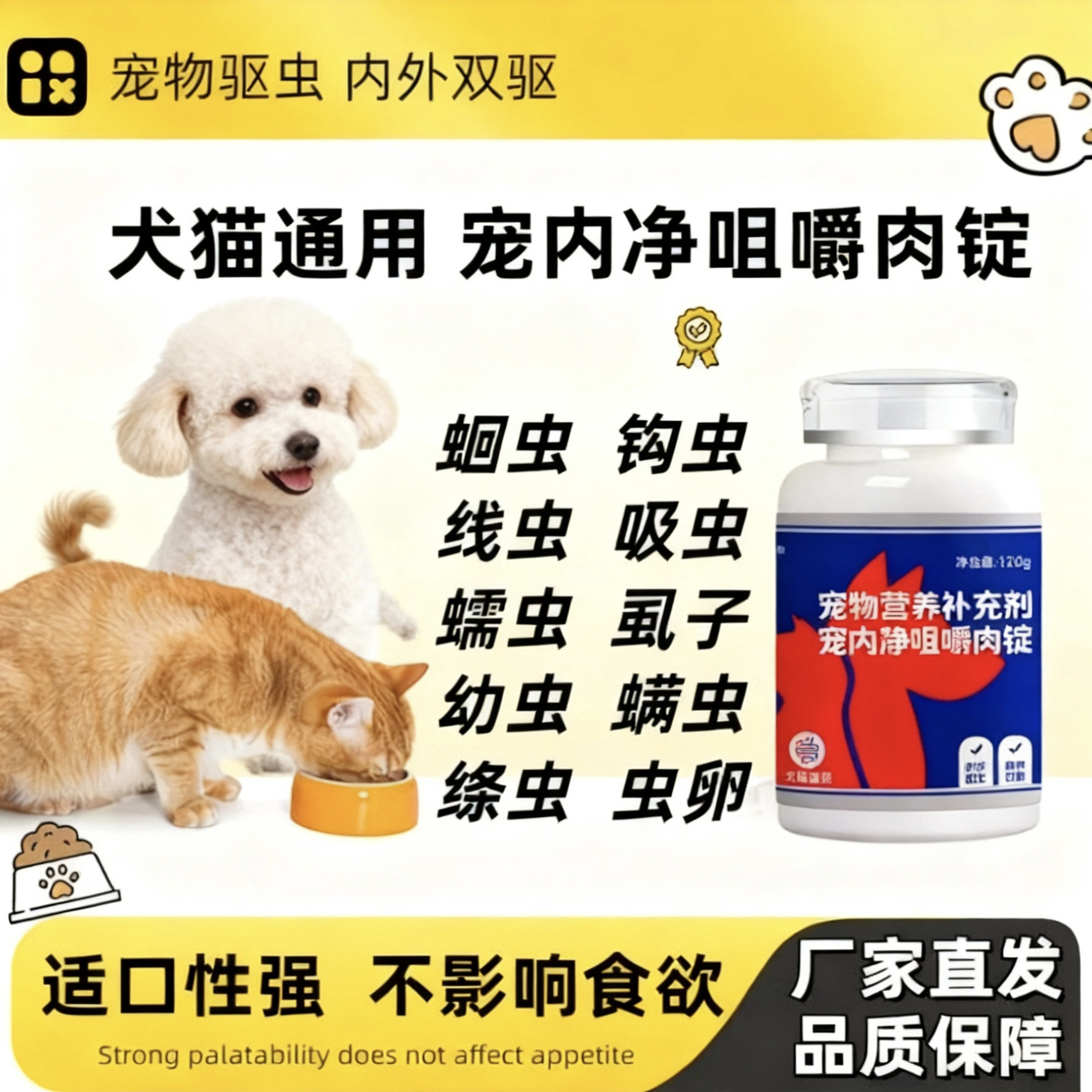 宠物咀嚼肉锭肠胃驱虫狗狗猫咪爱吃的零食脱毛厌食消瘦营养补充剂