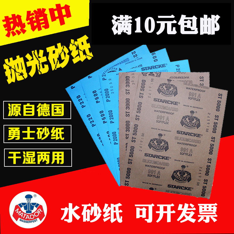 德国勇士抛光砂纸超细10000打磨水砂纸2000 3000 5000 7000目1000 五金/工具 其它漆工工具 原图主图