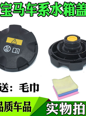 适配宝马Z4/E90/E60/F18/F02/F35/528/530/730x3副水壶盖水箱盖