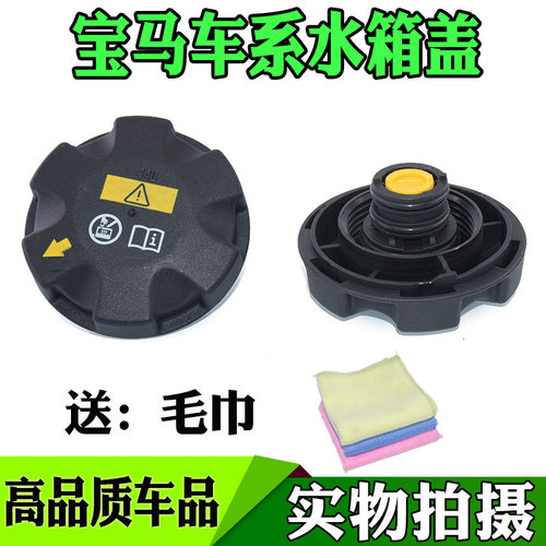 适配宝马Z4/E90/E60/F18/F02/F35/528/530/730x3副水壶盖水箱盖