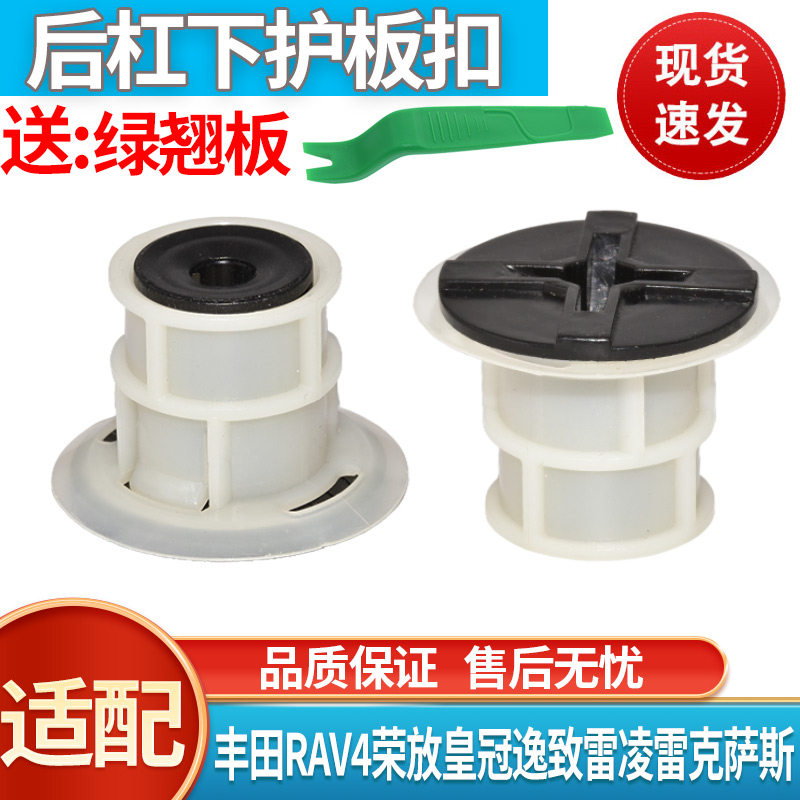 适配丰田RAV4荣放皇冠逸致雷凌雷克萨斯后保险杠底盘下护板卡扣