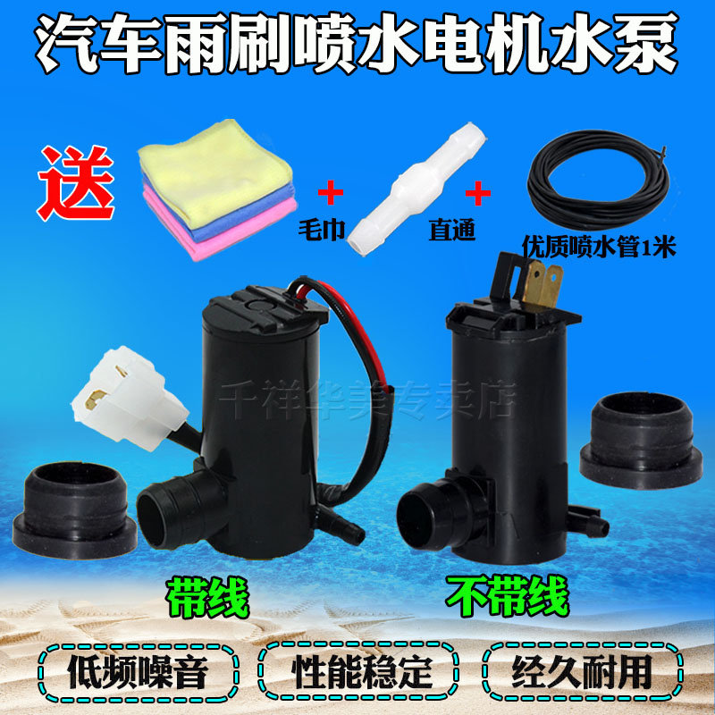 适用于金杯海星A7 A9T20T22小海狮X30雨刮器喷水壶喷水电机马达泵图片