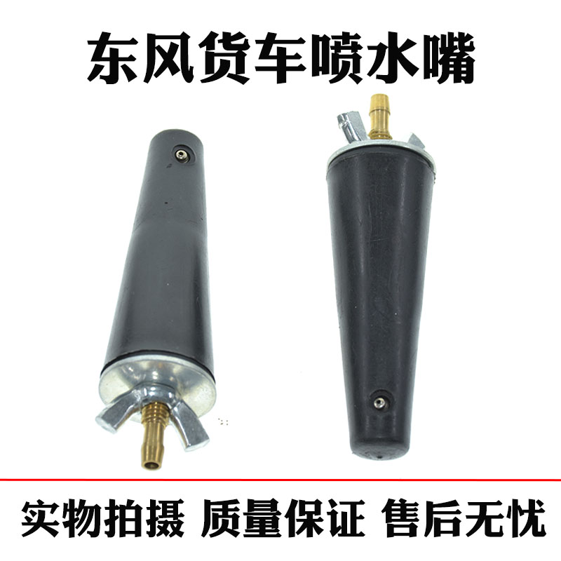 适用于东风货车喷嘴头多利卡福瑞卡劲诺锐铃金霸雨刮器喷水嘴