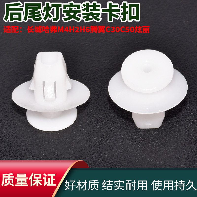 适用于长城哈弗M4H2H6腾翼C30C50炫丽后尾灯安装卡扣固定卡子配件