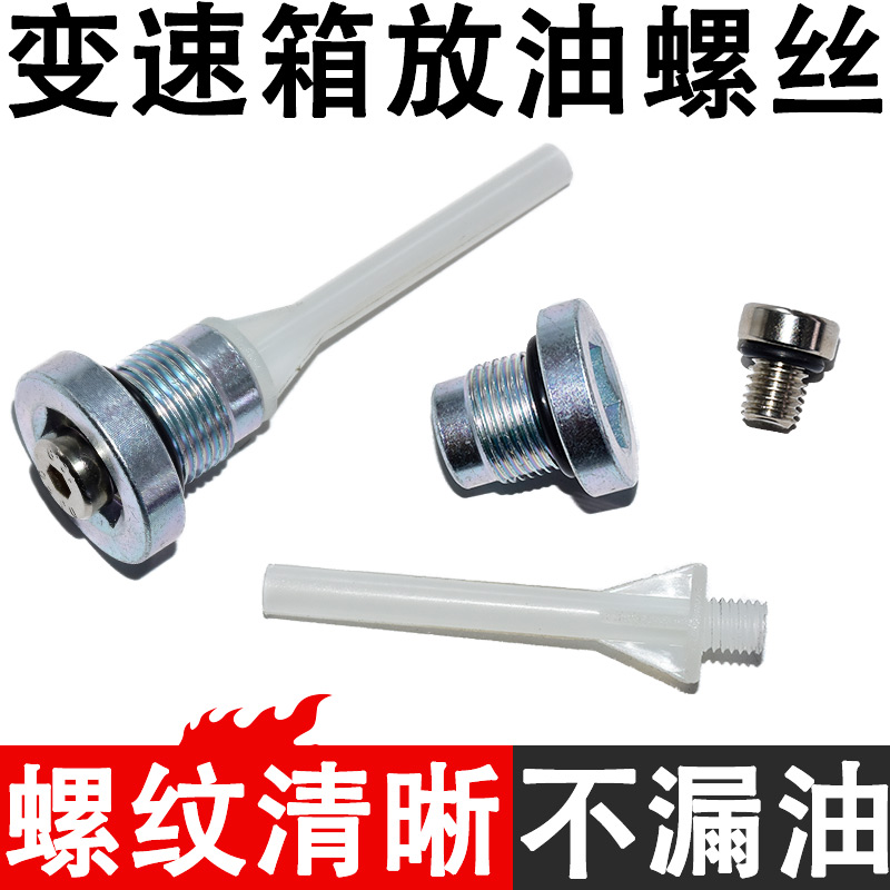 千祥6AT变速箱放油螺丝