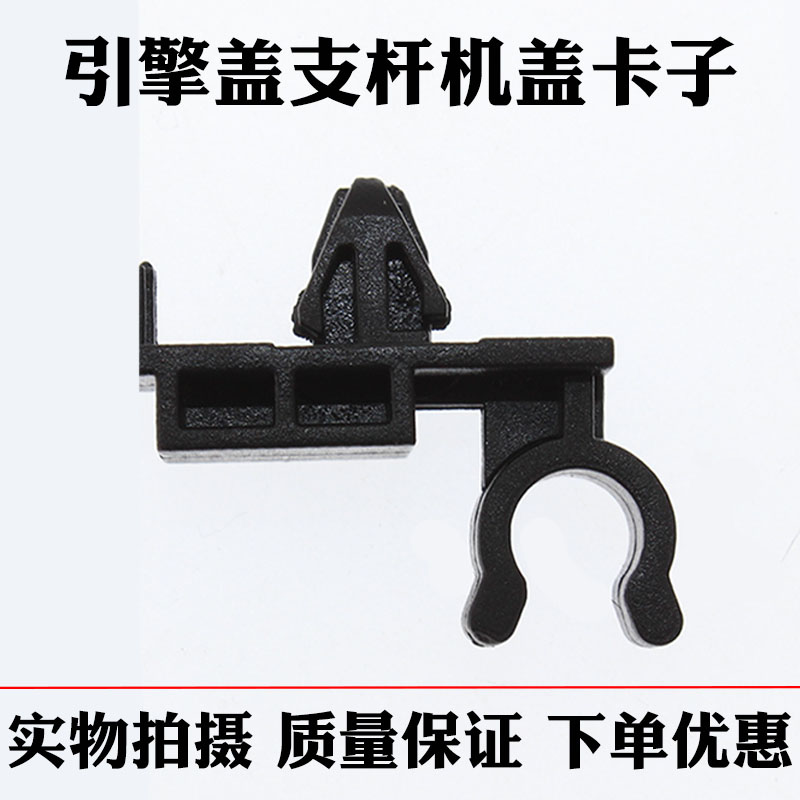 适配福田 皮卡 萨普 征服者 发动机盖撑杆夹引擎盖顶杆座卡扣