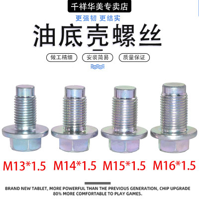 M13M14M15M16发动机放机油