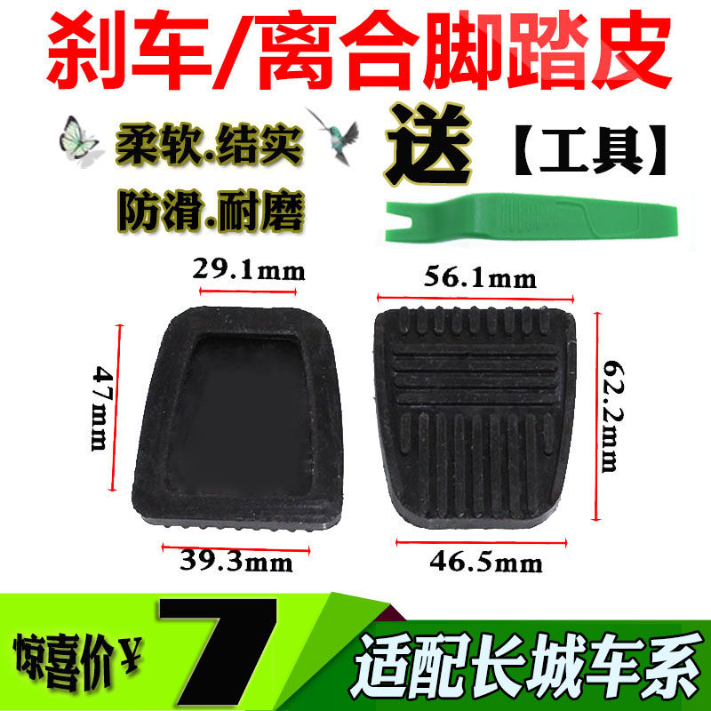 适用于长城c50m2m4炫丽酷熊哈弗h6升级版运动版刹车踏板皮离合器