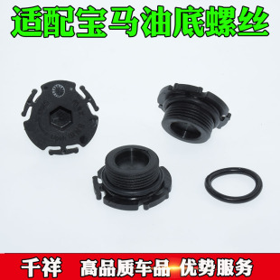 523320325发动机油底壳放油油底壳螺丝 525 适配宝马5系F18 520