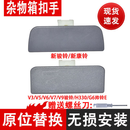 千祥JAC江淮货车轻卡杂物箱扣手