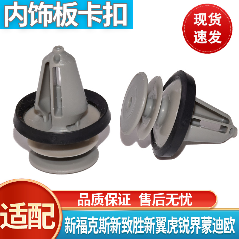 适配福特新福克斯新致胜新翼虎锐界蒙迪欧内饰板卡子门板内衬卡扣