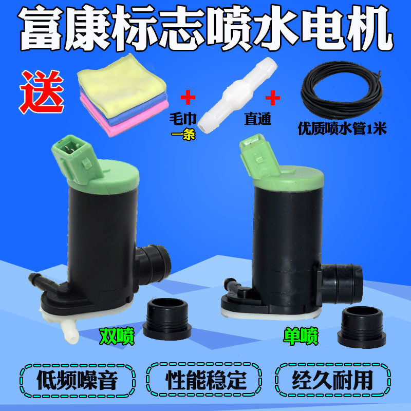 适配标致206爱丽舍汽车喷水电机雪铁龙c2富康标志207雨刮器洗涤泵