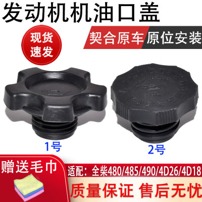 千祥全柴480485490加油盖