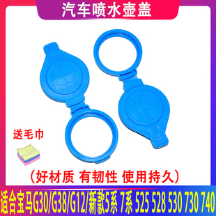 适合宝马G30G38G12新款5系 7系 等款汽车玻璃雨刮喷水壶水箱盖子