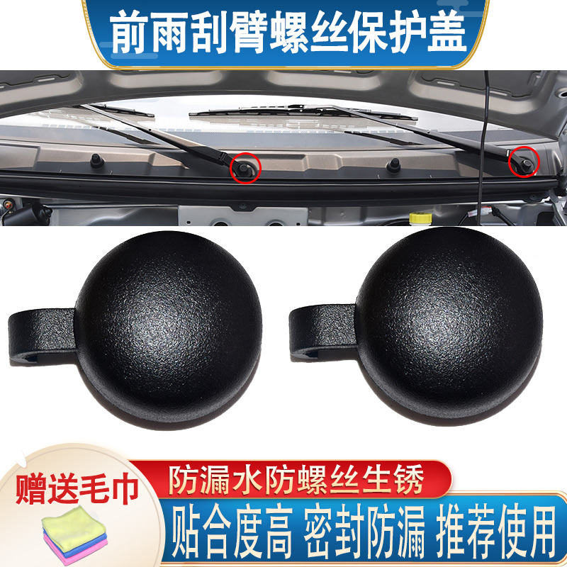 千祥适配东风多利卡前雨刮臂盖子