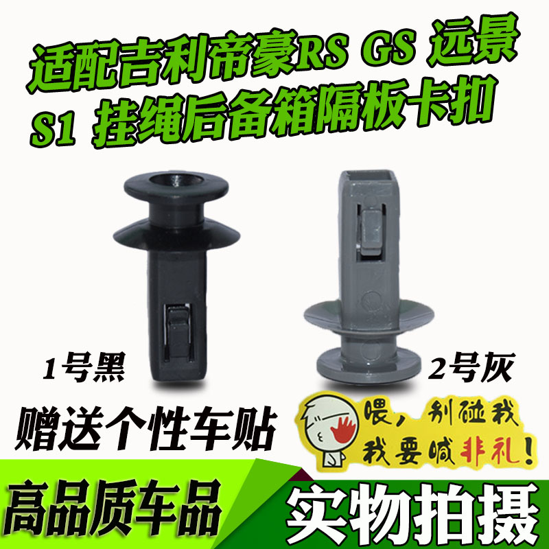 适配吉利帝豪EC7-RV帝豪GS远景S1/RS/行李箱/挂钩/挂绳后备箱隔板