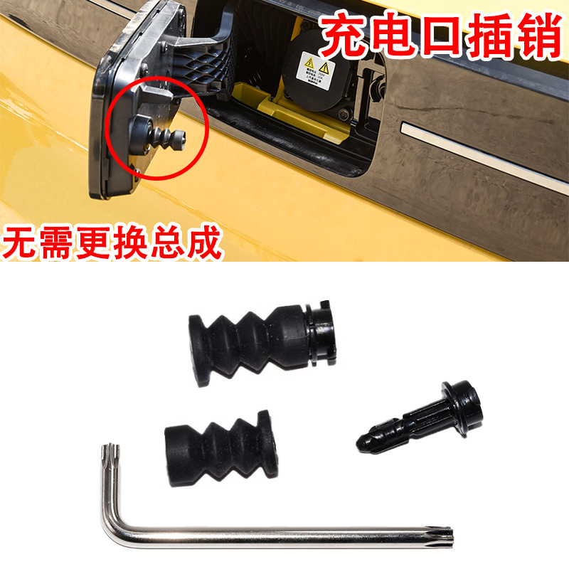 千祥比亚迪宋evplus充电盖卡扣