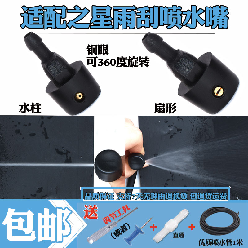 适配长安之星s460喷水