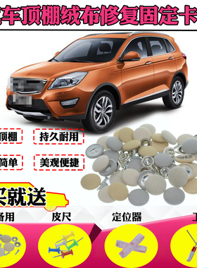 适配北汽威望306M20M30307M35 S50固定螺丝卡扣 汽车顶棚布脱落扣