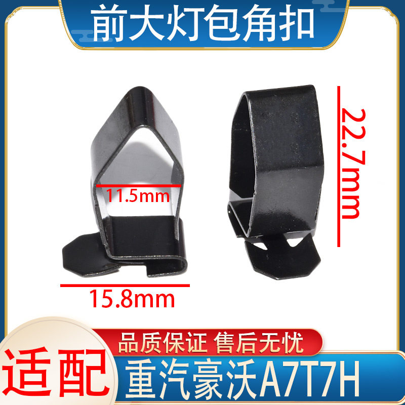 适用于重汽豪沃A7T7H前大灯包角固定卡扣保险杠左右段灯框卡子图片