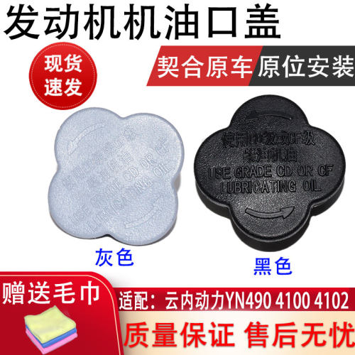 千祥云内动力YN4904100加油盖
