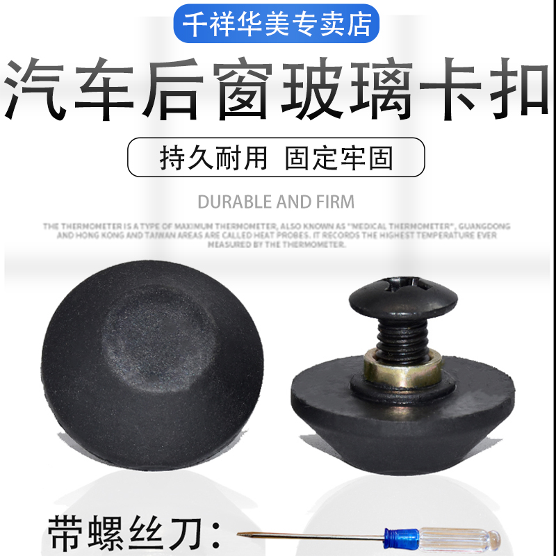 风行菱智M3V3M5C11玻璃扣卡扣