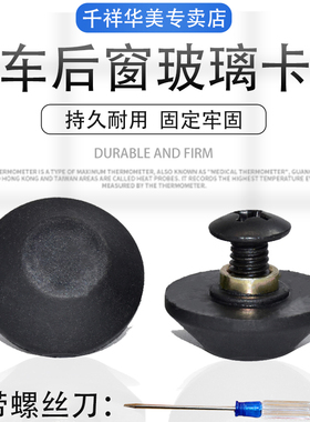 适用于东风风行菱智M3V3M5C11门窗搭扣螺丝玻璃扣卡扣汽车配件