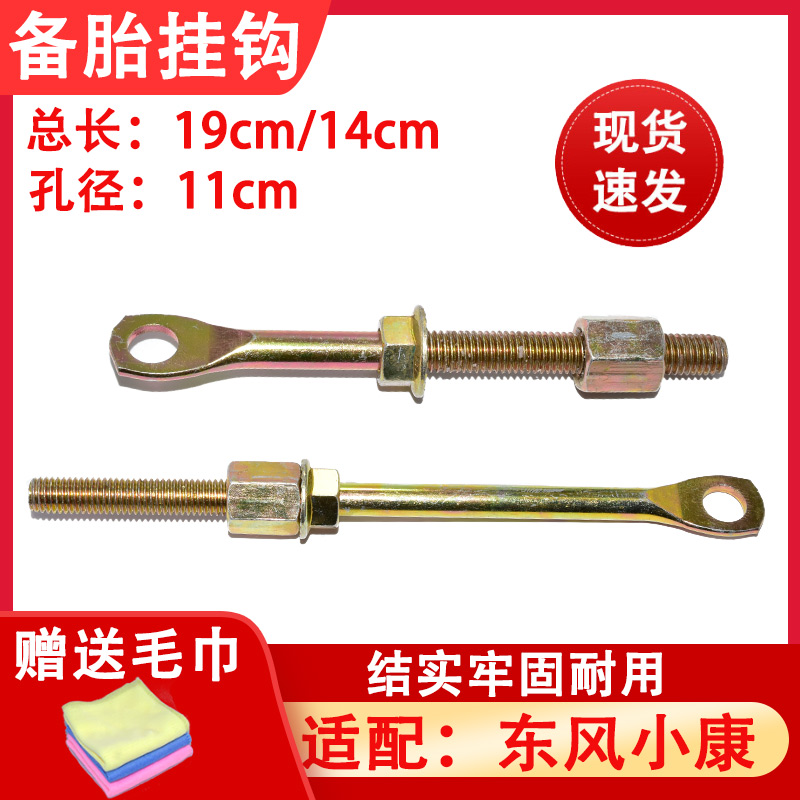 莱福仕适配东风小康备胎挂钩勾