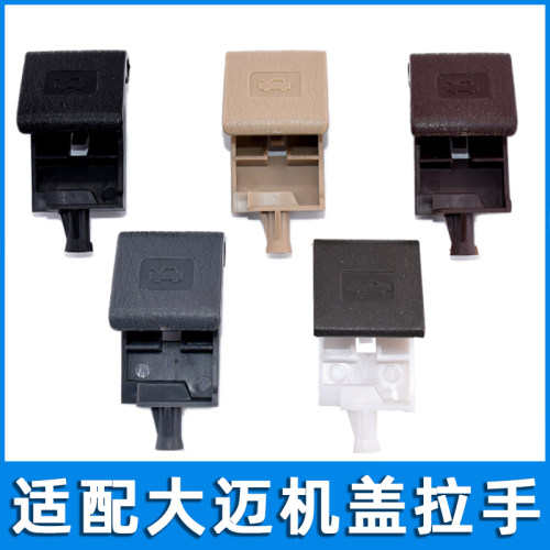 适用于众泰大迈X5前机盖拉手机盖扣手Z500引擎盖开关发动机盖拉手 - 封面