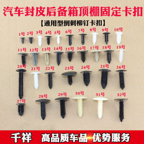 适用汽车后备箱倒刺柳钉卡扣