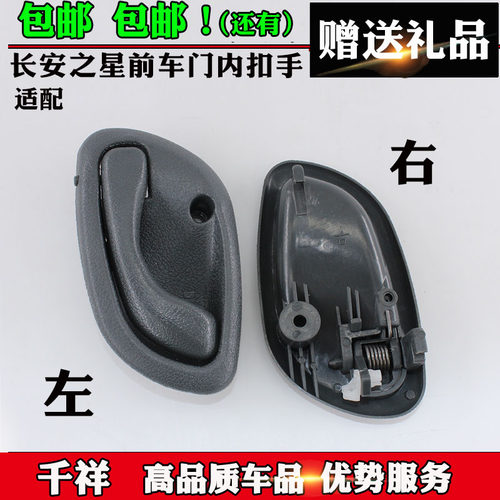 适配长安之星6350/6363/6371/6360前门内拉手 内把手